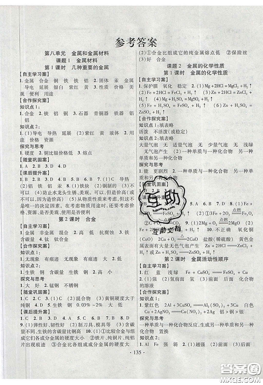 2020課堂導(dǎo)練1加5九年級化學(xué)下冊人教版答案