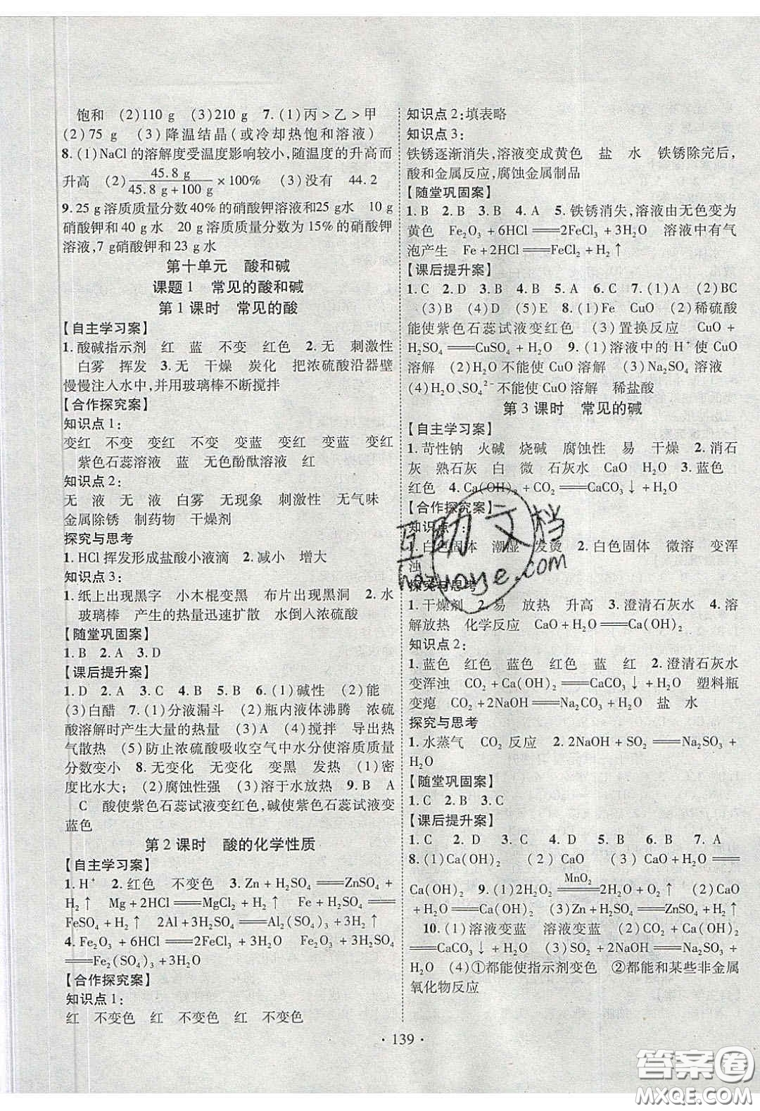 2020課堂導(dǎo)練1加5九年級化學(xué)下冊人教版答案