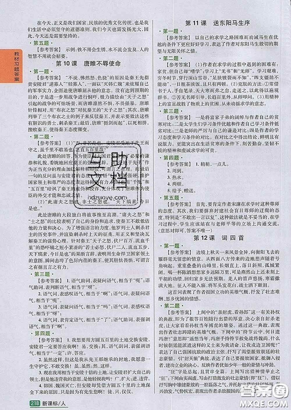 吉林人民出版社2020春尖子生學(xué)案九年級(jí)語(yǔ)文下冊(cè)人教版答案