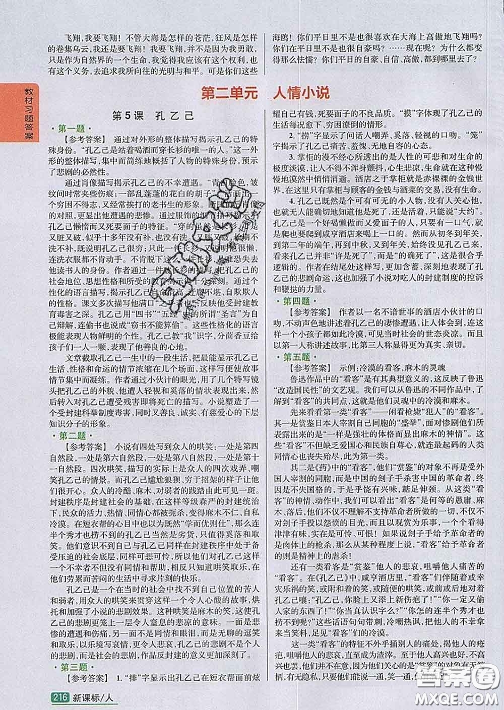 吉林人民出版社2020春尖子生學(xué)案九年級(jí)語(yǔ)文下冊(cè)人教版答案