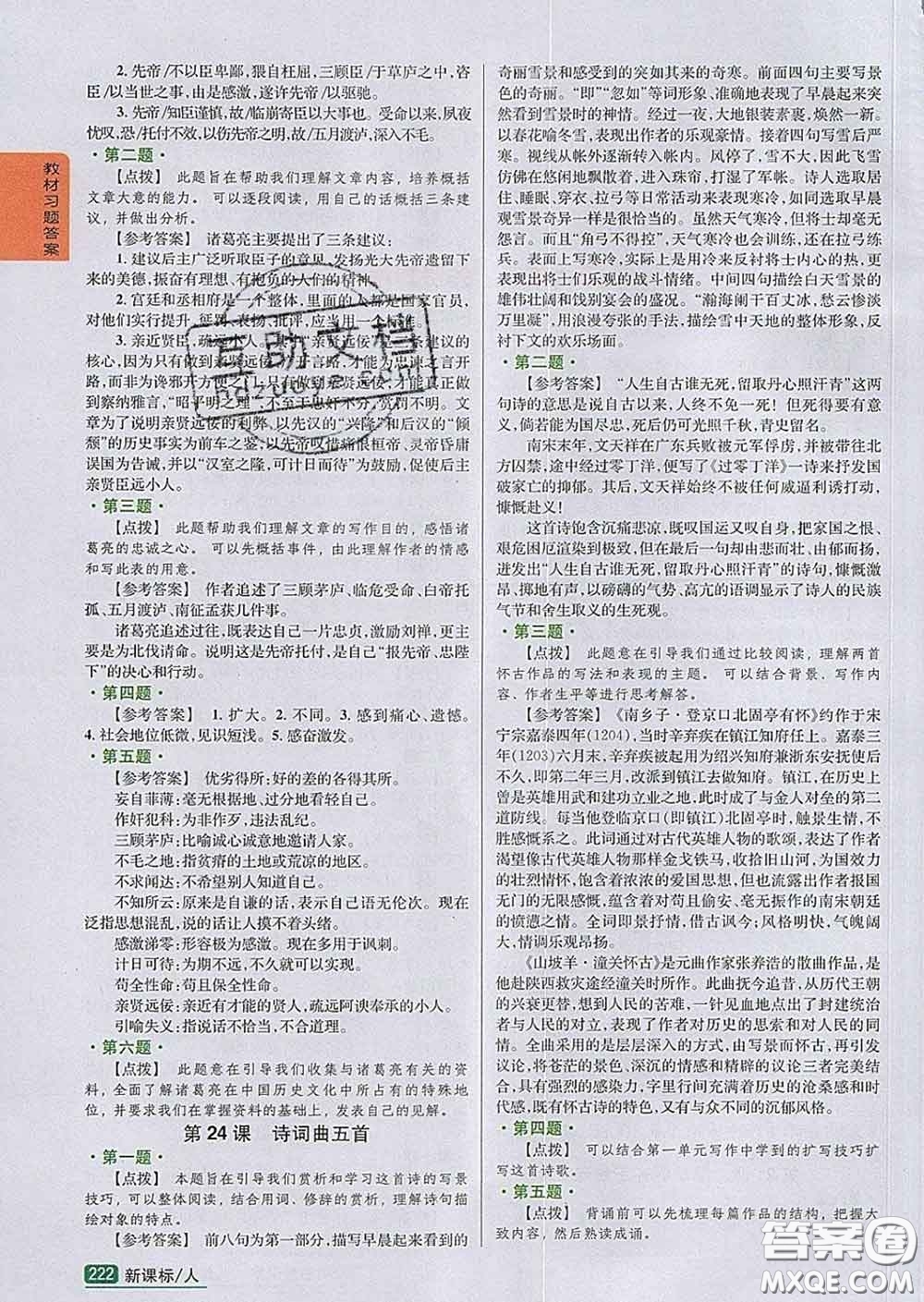 吉林人民出版社2020春尖子生學(xué)案九年級(jí)語(yǔ)文下冊(cè)人教版答案