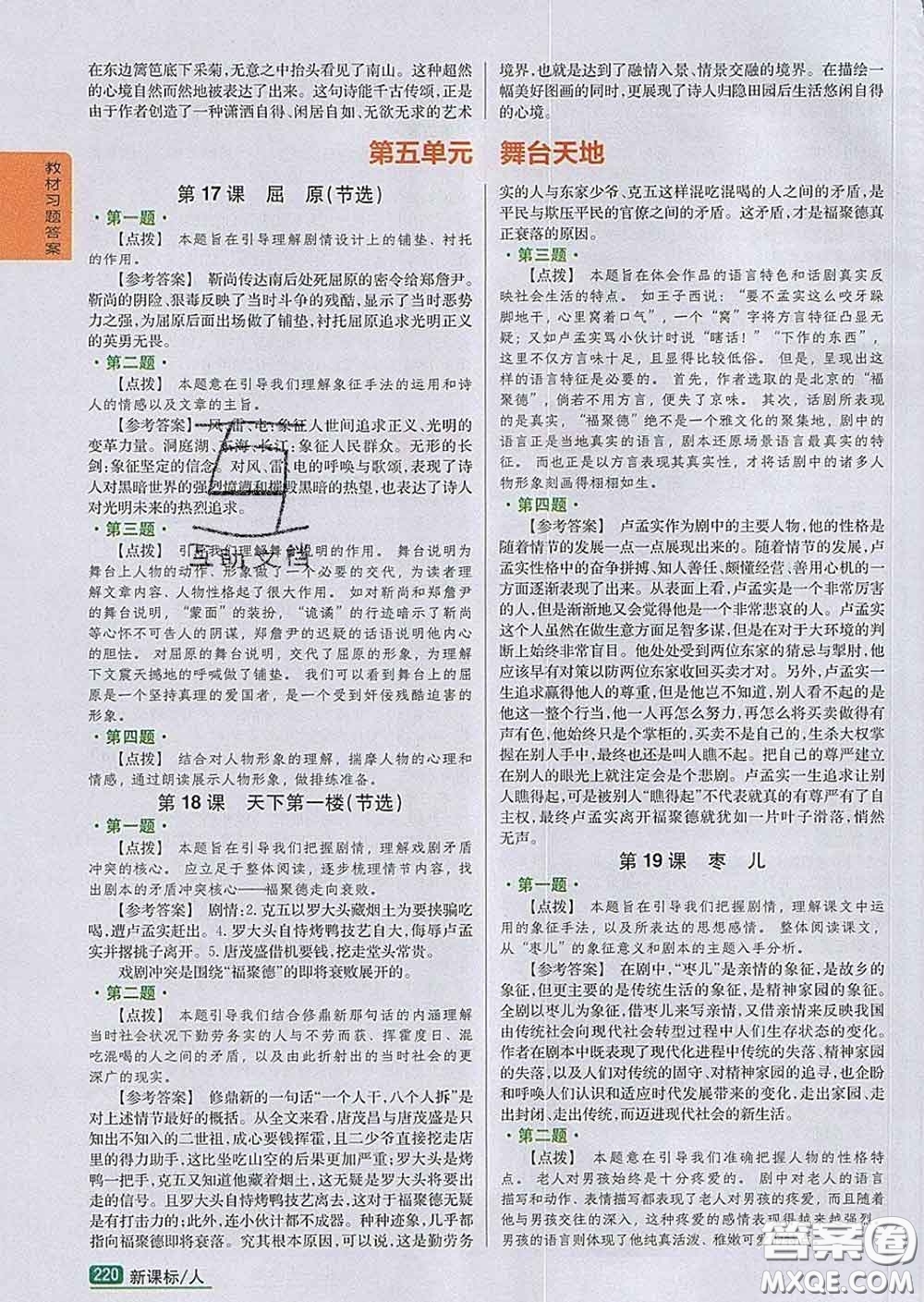 吉林人民出版社2020春尖子生學(xué)案九年級(jí)語(yǔ)文下冊(cè)人教版答案