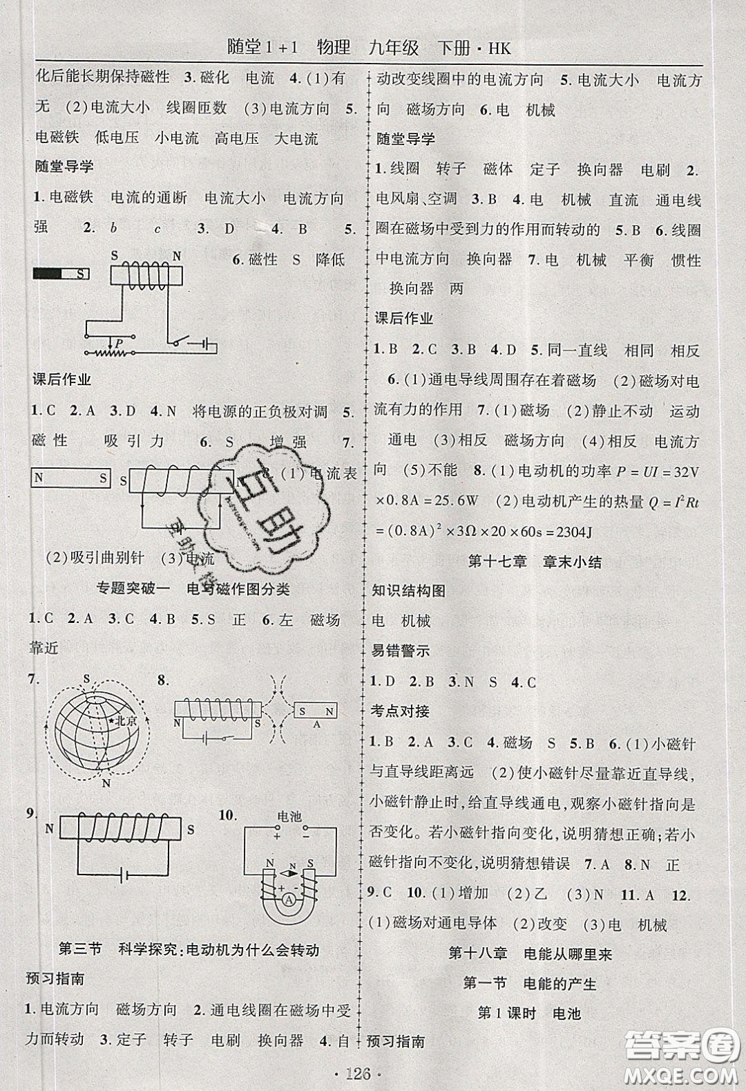 海韻圖書2020年春隨堂1+1導(dǎo)練九年級物理下冊滬科版答案