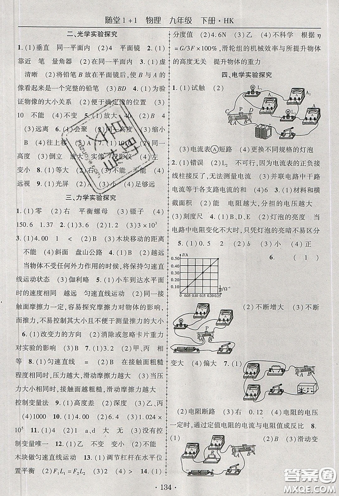 海韻圖書2020年春隨堂1+1導(dǎo)練九年級物理下冊滬科版答案