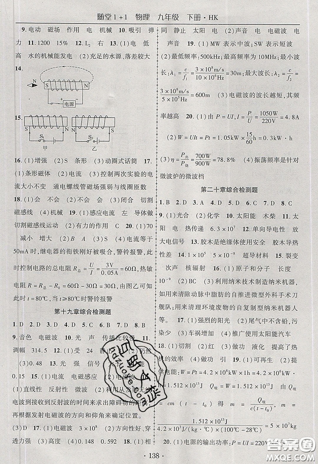 海韻圖書2020年春隨堂1+1導(dǎo)練九年級物理下冊滬科版答案