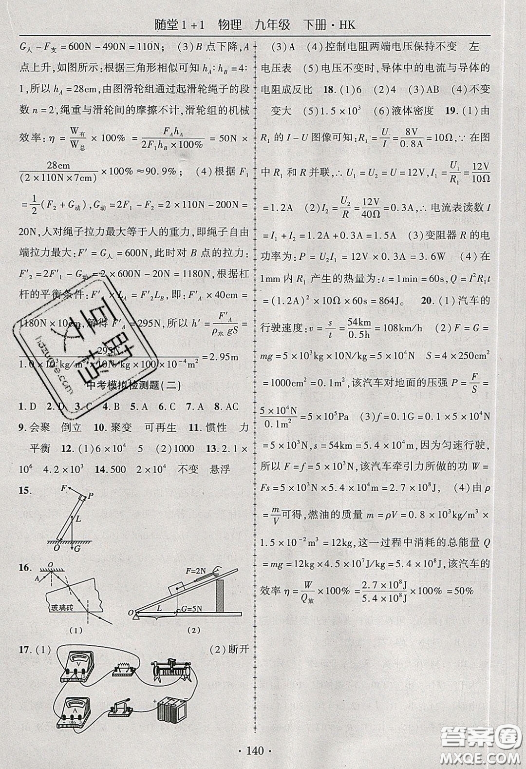 海韻圖書2020年春隨堂1+1導(dǎo)練九年級物理下冊滬科版答案