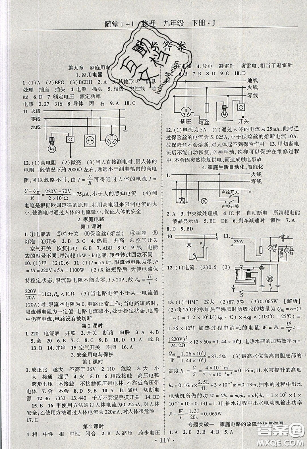 海韻圖書2020年春隨堂1+1導練九年級物理下冊教科版答案