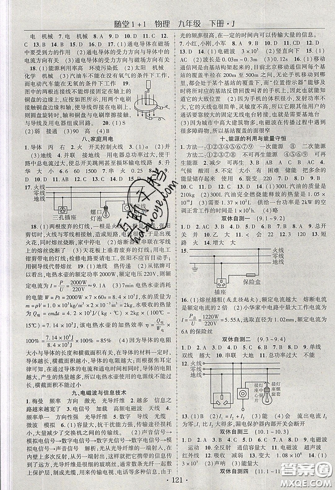 海韻圖書2020年春隨堂1+1導練九年級物理下冊教科版答案