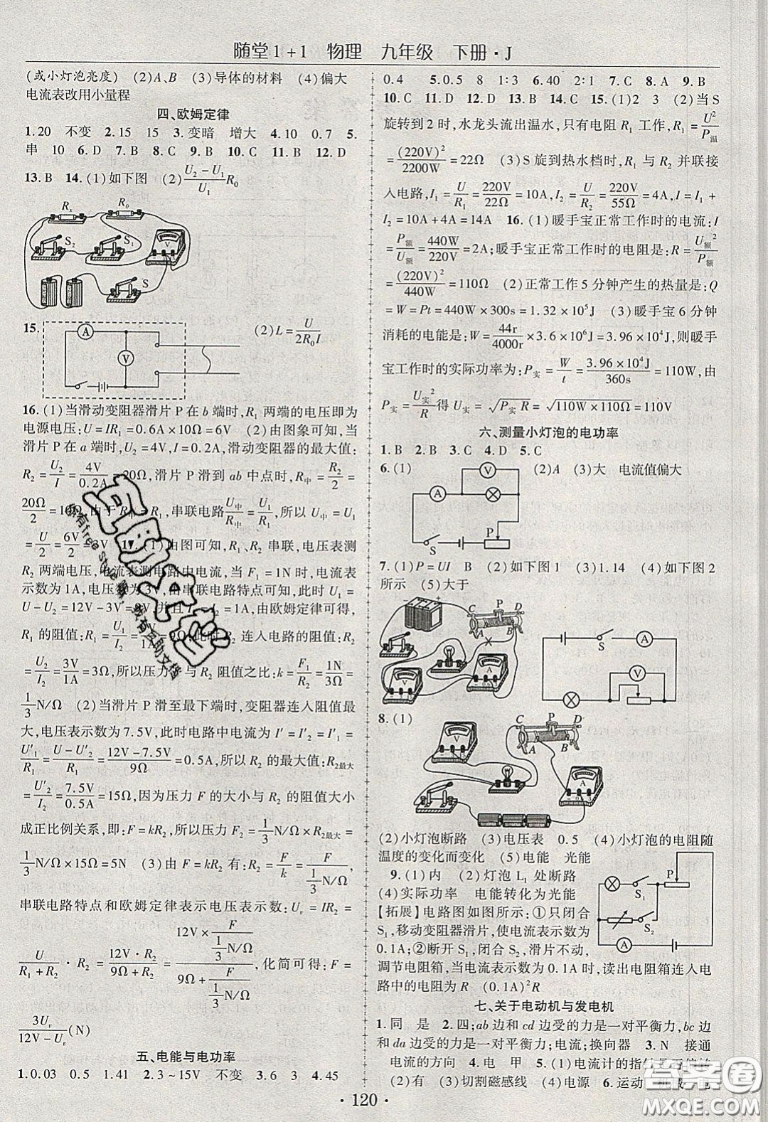 海韻圖書2020年春隨堂1+1導練九年級物理下冊教科版答案