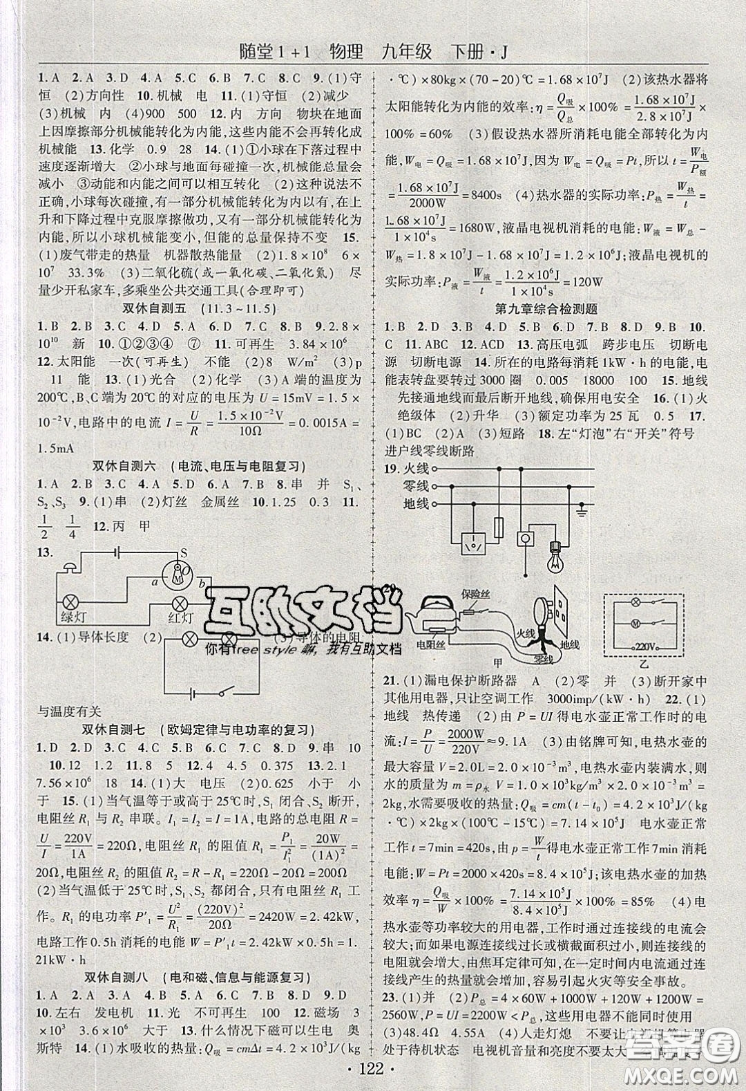 海韻圖書2020年春隨堂1+1導練九年級物理下冊教科版答案