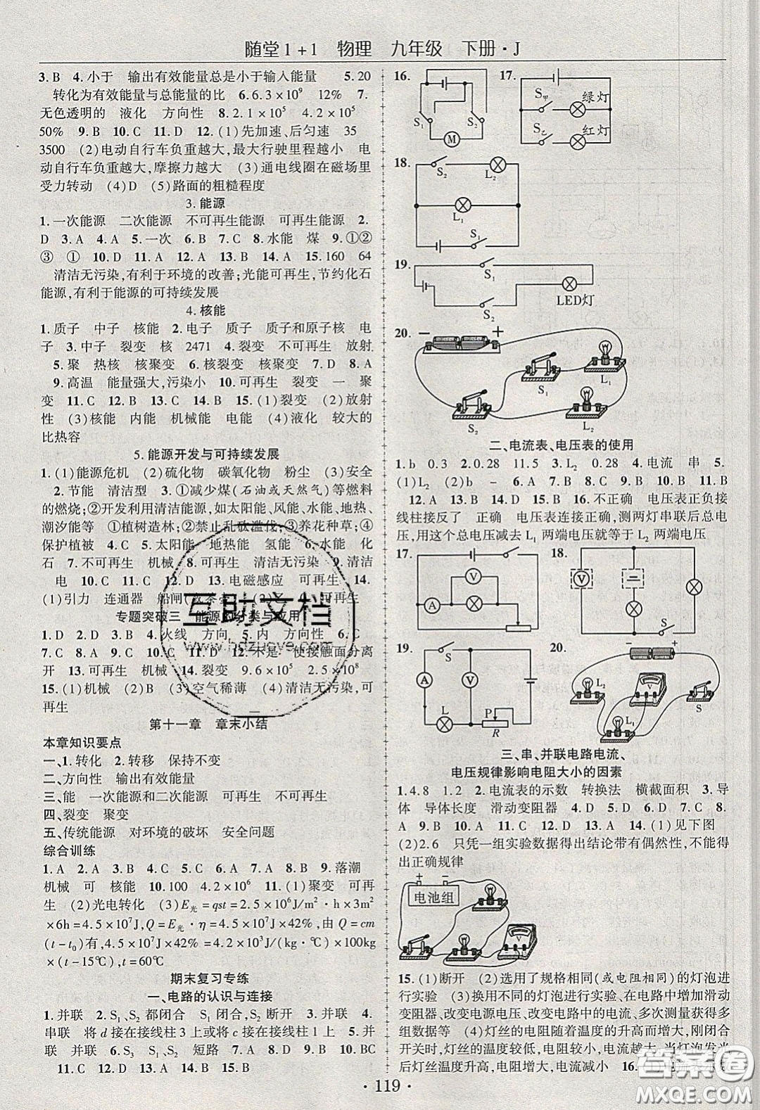 海韻圖書2020年春隨堂1+1導練九年級物理下冊教科版答案