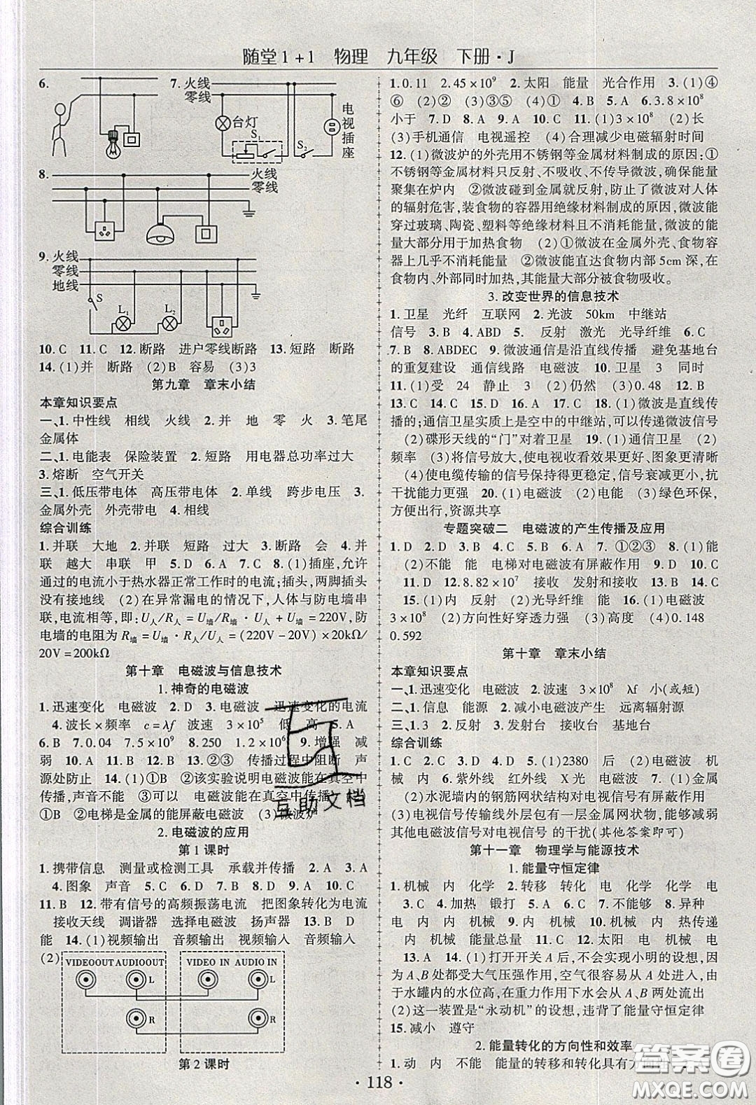 海韻圖書2020年春隨堂1+1導練九年級物理下冊教科版答案