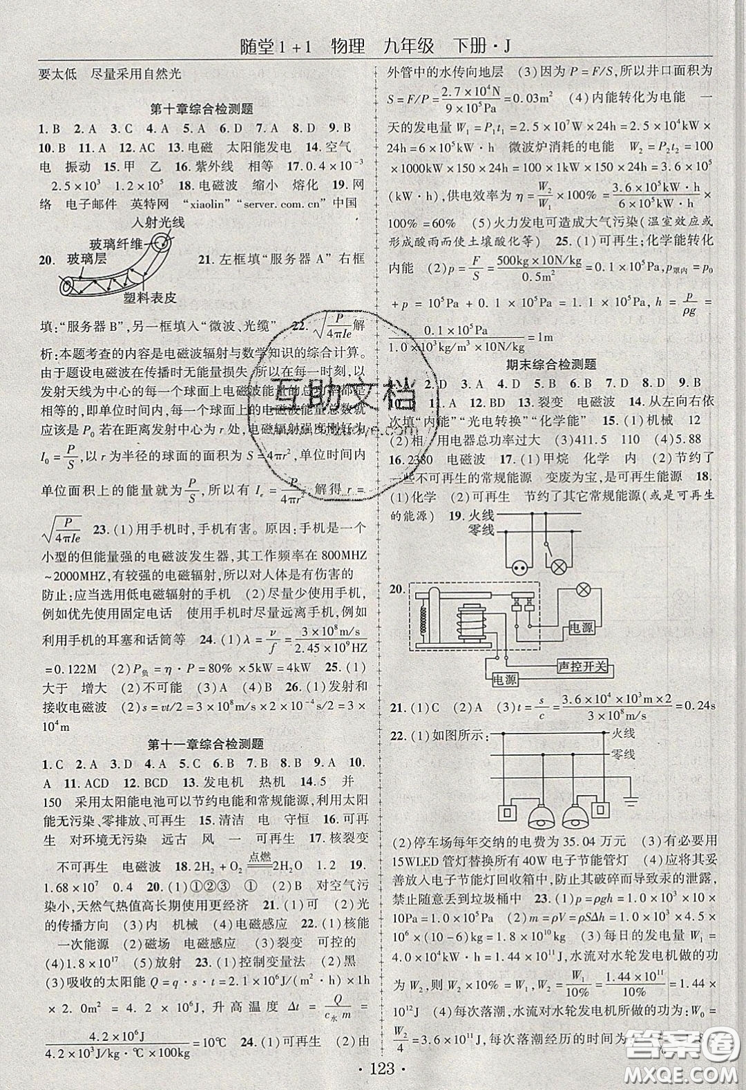 海韻圖書2020年春隨堂1+1導練九年級物理下冊教科版答案