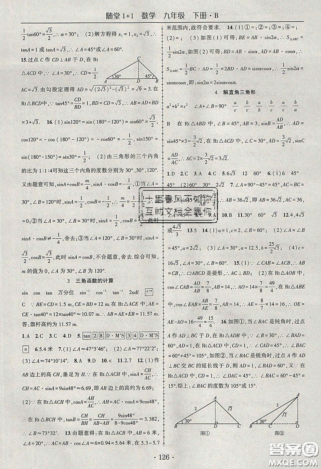 海韻圖書(shū)2020年春隨堂1+1導(dǎo)練九年級(jí)數(shù)學(xué)下冊(cè)北師大版答案