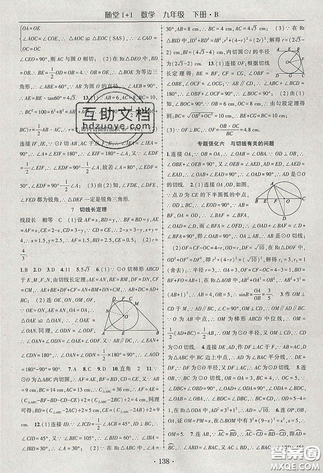 海韻圖書(shū)2020年春隨堂1+1導(dǎo)練九年級(jí)數(shù)學(xué)下冊(cè)北師大版答案