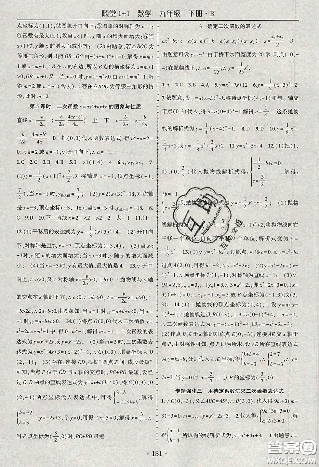 海韻圖書(shū)2020年春隨堂1+1導(dǎo)練九年級(jí)數(shù)學(xué)下冊(cè)北師大版答案