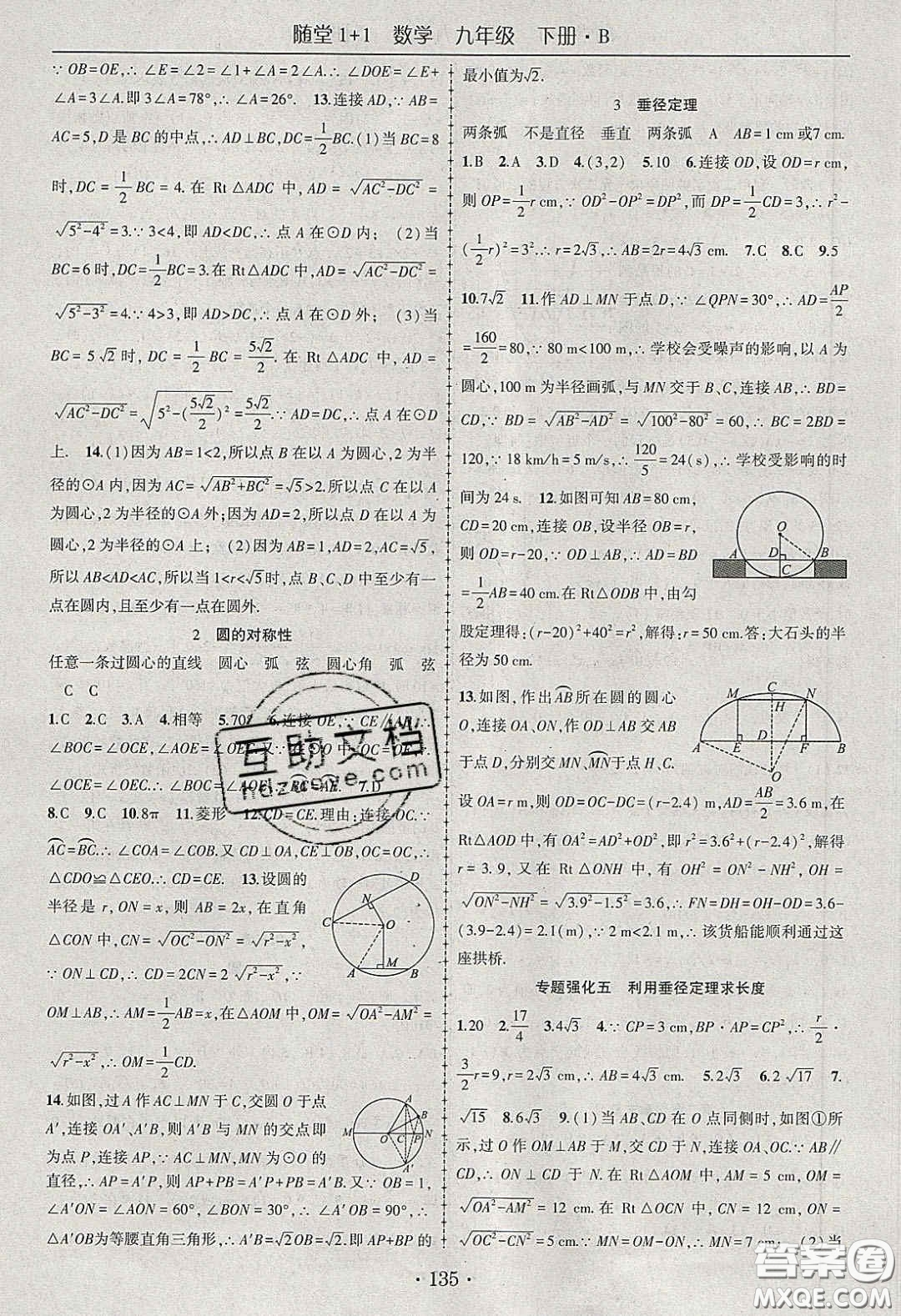 海韻圖書(shū)2020年春隨堂1+1導(dǎo)練九年級(jí)數(shù)學(xué)下冊(cè)北師大版答案