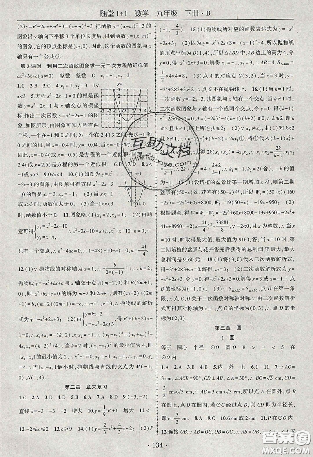 海韻圖書(shū)2020年春隨堂1+1導(dǎo)練九年級(jí)數(shù)學(xué)下冊(cè)北師大版答案