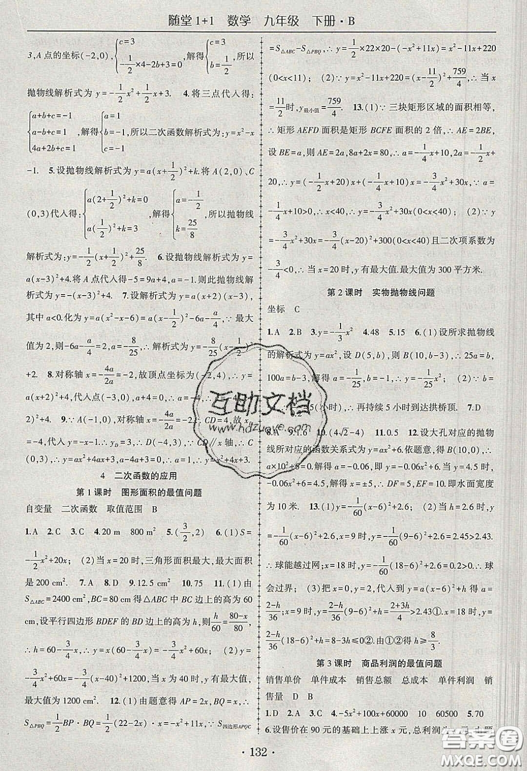 海韻圖書(shū)2020年春隨堂1+1導(dǎo)練九年級(jí)數(shù)學(xué)下冊(cè)北師大版答案