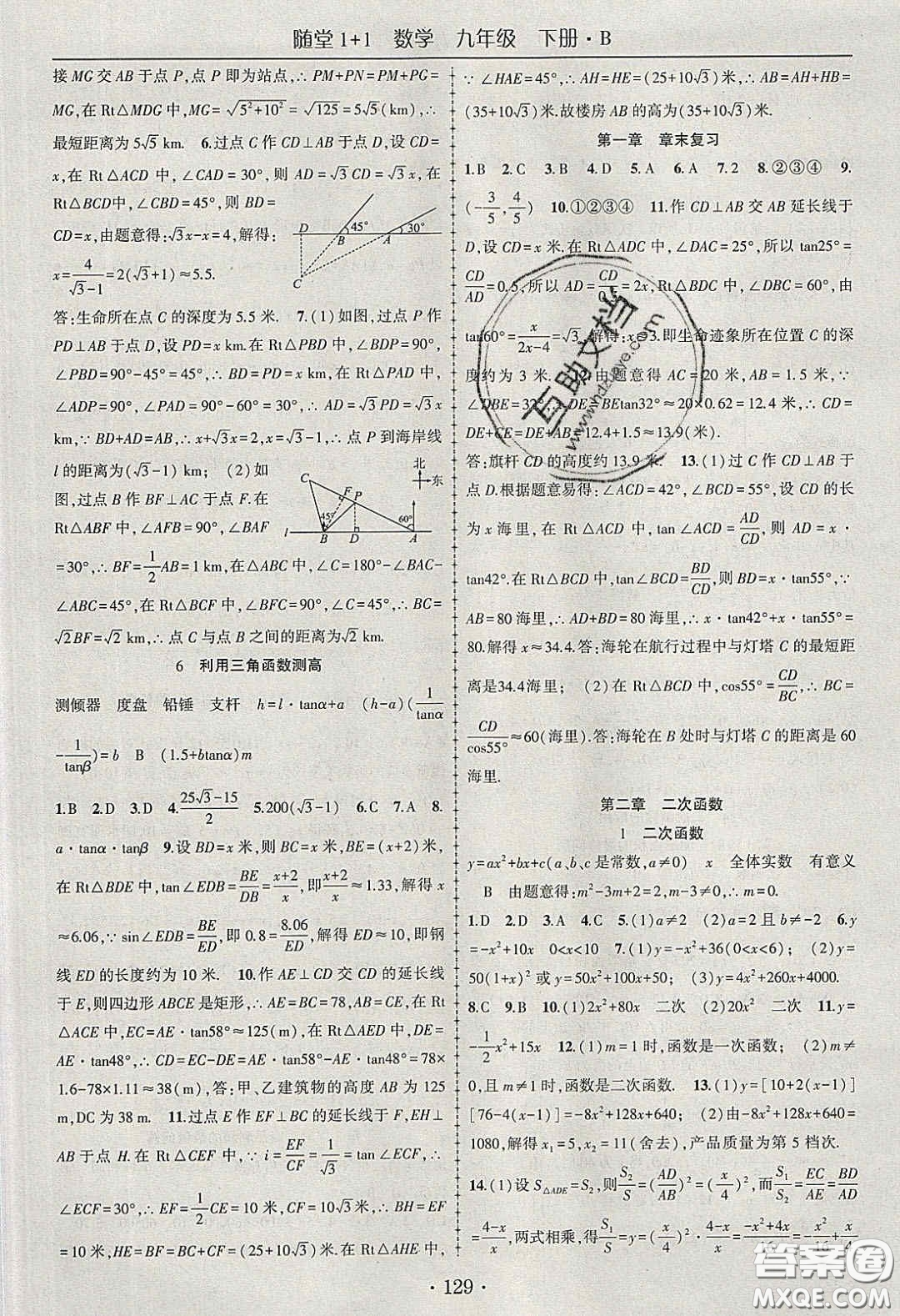 海韻圖書(shū)2020年春隨堂1+1導(dǎo)練九年級(jí)數(shù)學(xué)下冊(cè)北師大版答案