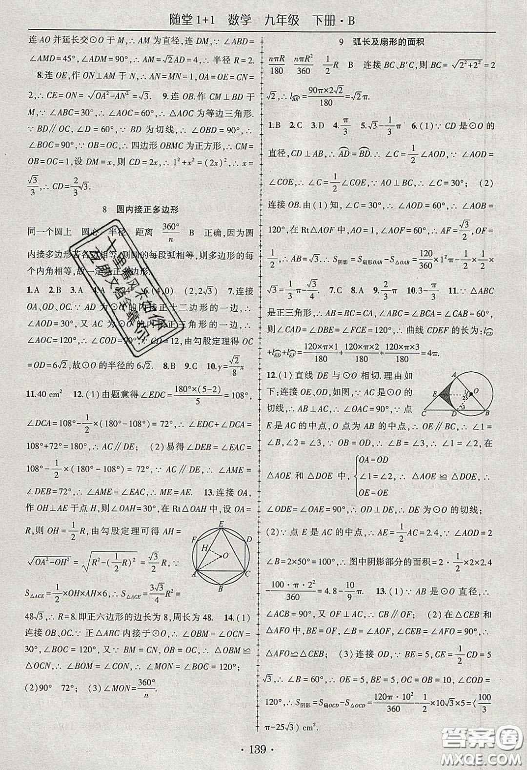 海韻圖書(shū)2020年春隨堂1+1導(dǎo)練九年級(jí)數(shù)學(xué)下冊(cè)北師大版答案