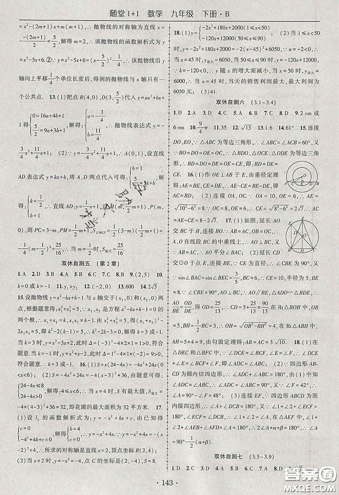 海韻圖書(shū)2020年春隨堂1+1導(dǎo)練九年級(jí)數(shù)學(xué)下冊(cè)北師大版答案