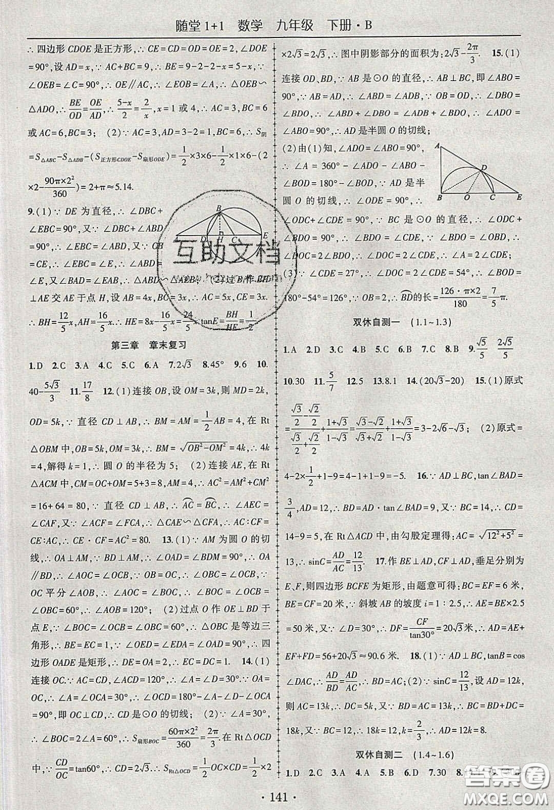 海韻圖書(shū)2020年春隨堂1+1導(dǎo)練九年級(jí)數(shù)學(xué)下冊(cè)北師大版答案