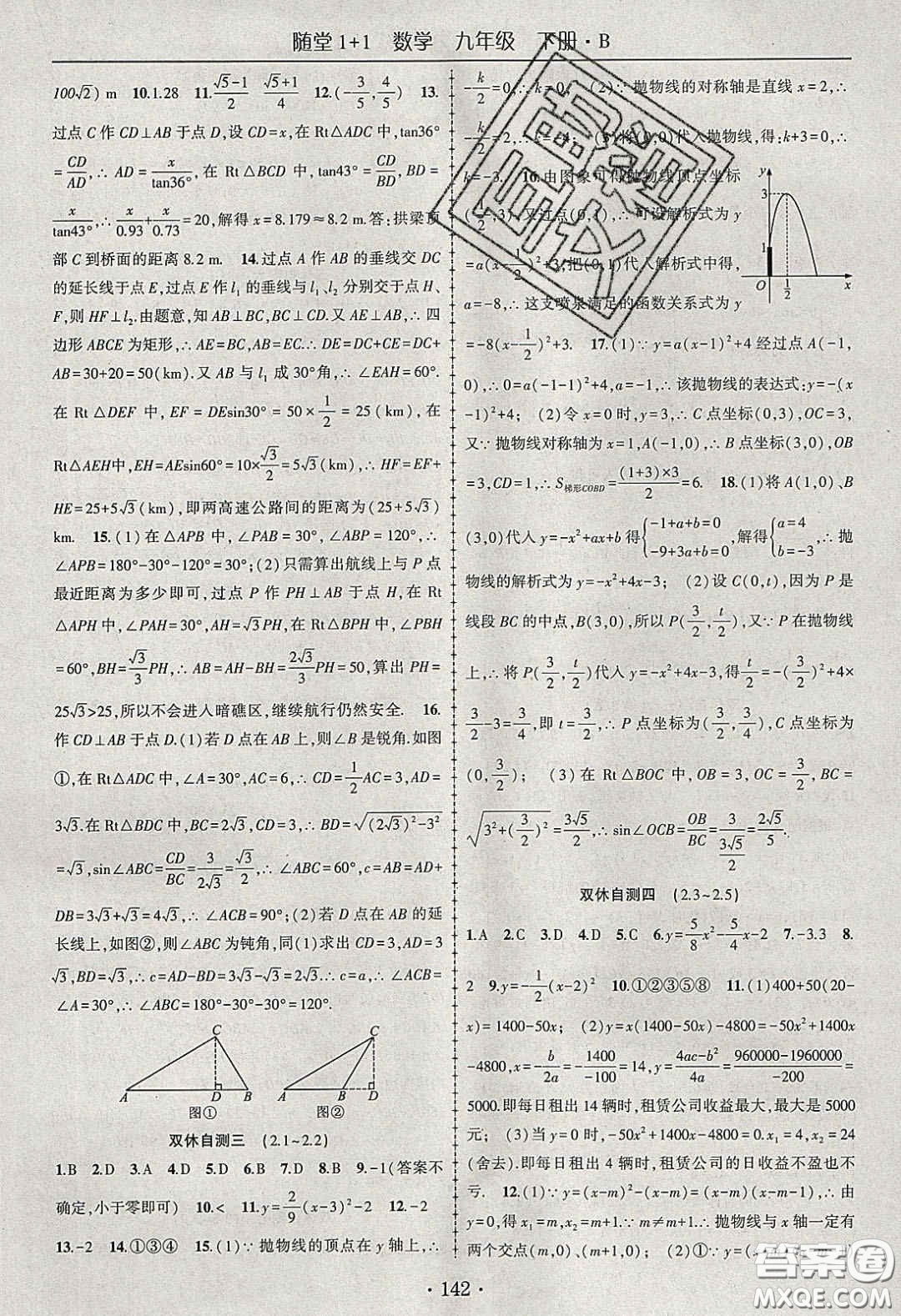 海韻圖書(shū)2020年春隨堂1+1導(dǎo)練九年級(jí)數(shù)學(xué)下冊(cè)北師大版答案