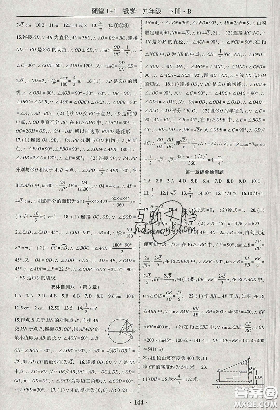 海韻圖書(shū)2020年春隨堂1+1導(dǎo)練九年級(jí)數(shù)學(xué)下冊(cè)北師大版答案