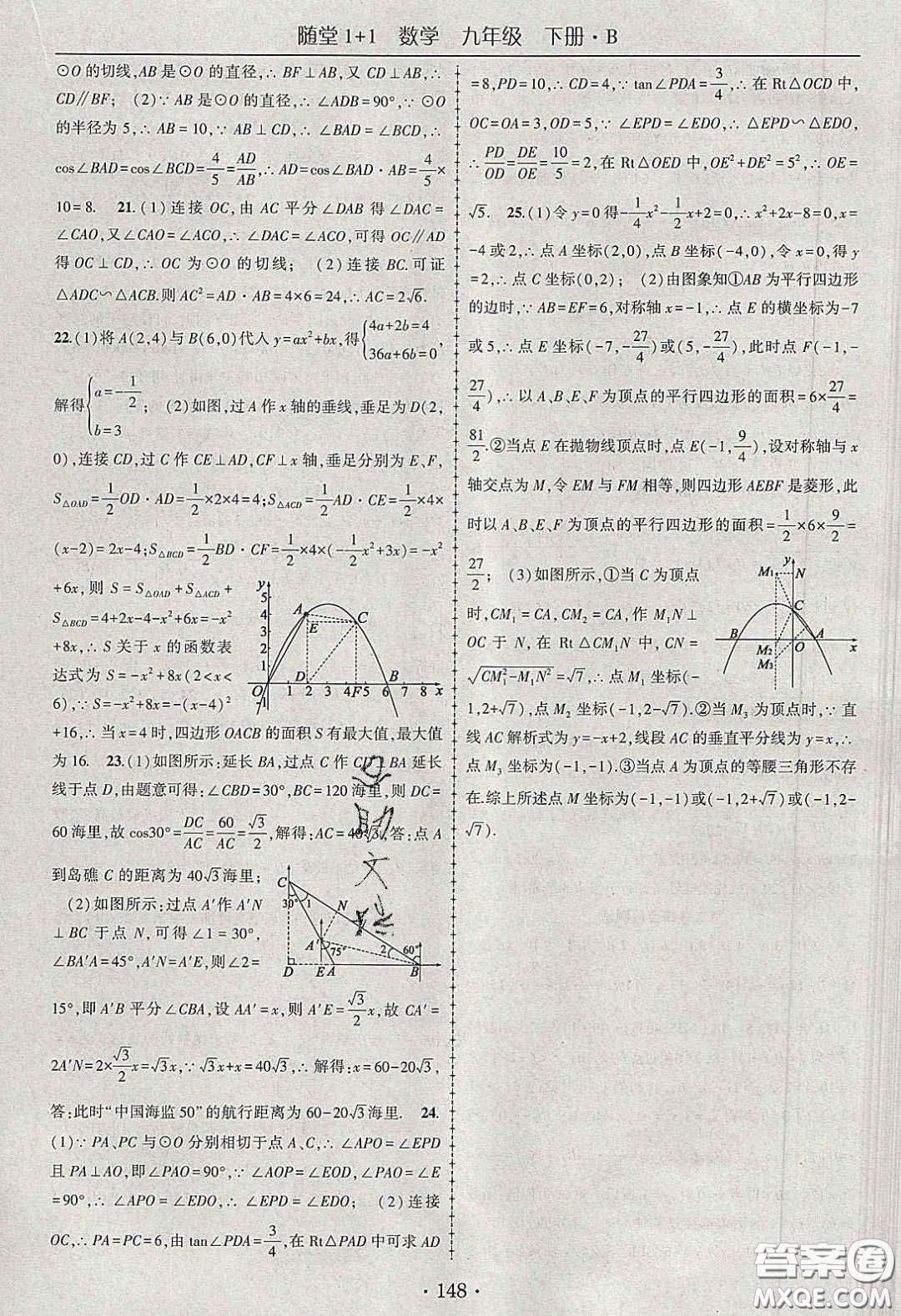 海韻圖書(shū)2020年春隨堂1+1導(dǎo)練九年級(jí)數(shù)學(xué)下冊(cè)北師大版答案