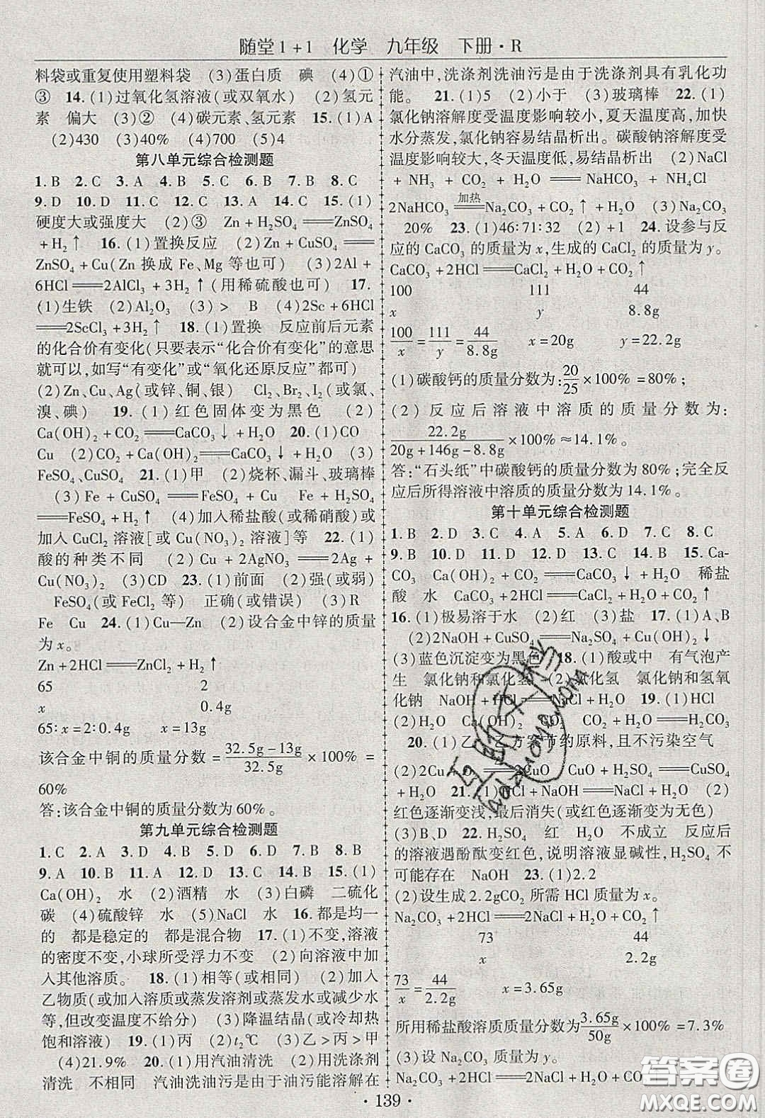 海韻圖書2020年春隨堂1+1導(dǎo)練九年級(jí)化學(xué)下冊(cè)人教版答案