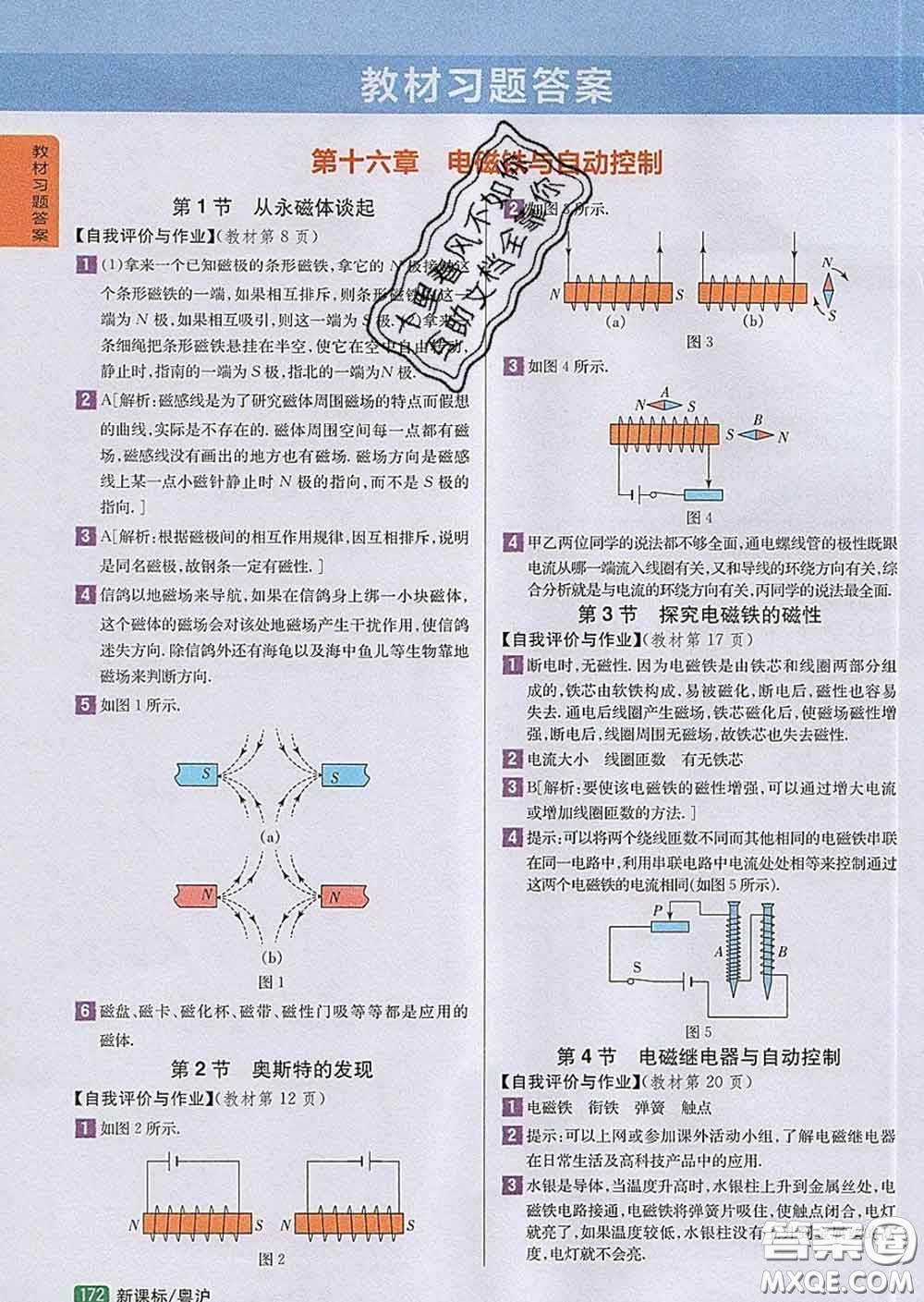 吉林人民出版社2020春尖子生學(xué)案九年級(jí)物理下冊(cè)滬粵版答案