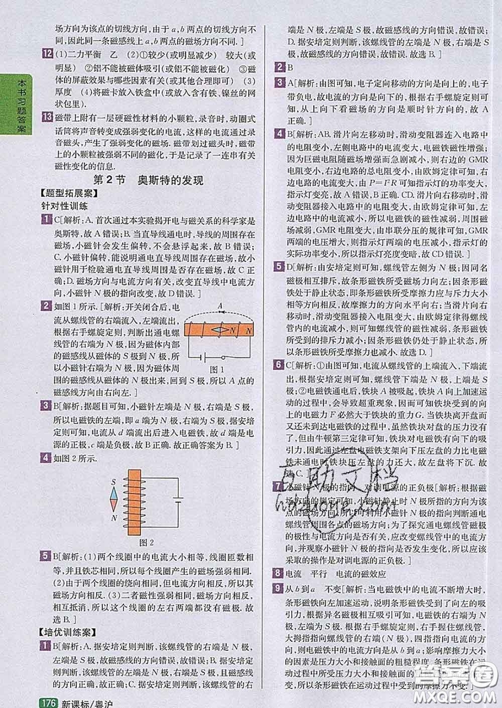 吉林人民出版社2020春尖子生學(xué)案九年級(jí)物理下冊(cè)滬粵版答案