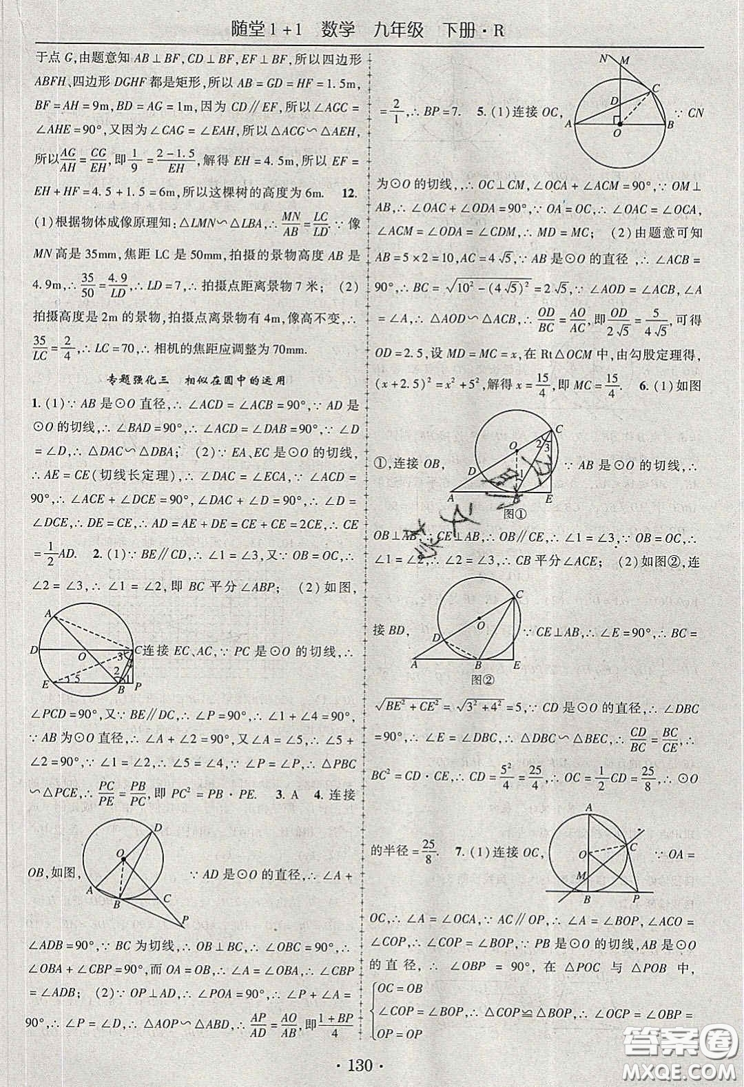 海韻圖書2020年春隨堂1+1導(dǎo)練九年級數(shù)學(xué)下冊人教版答案