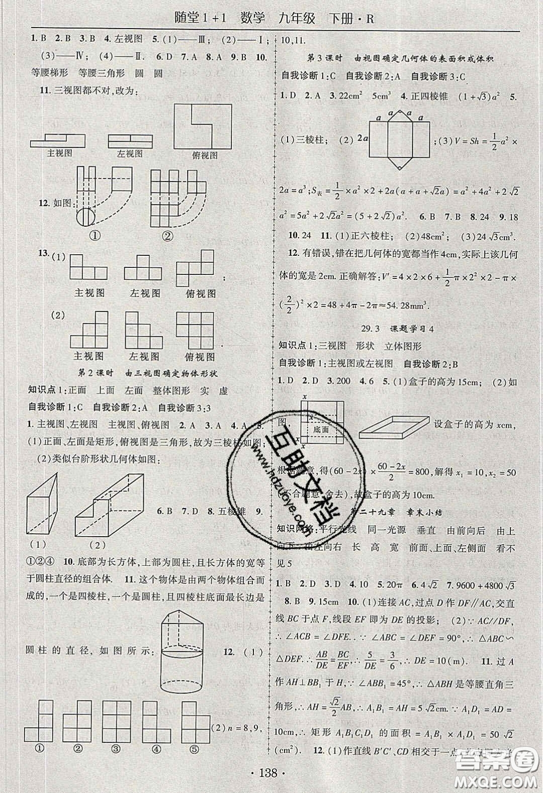 海韻圖書2020年春隨堂1+1導(dǎo)練九年級數(shù)學(xué)下冊人教版答案