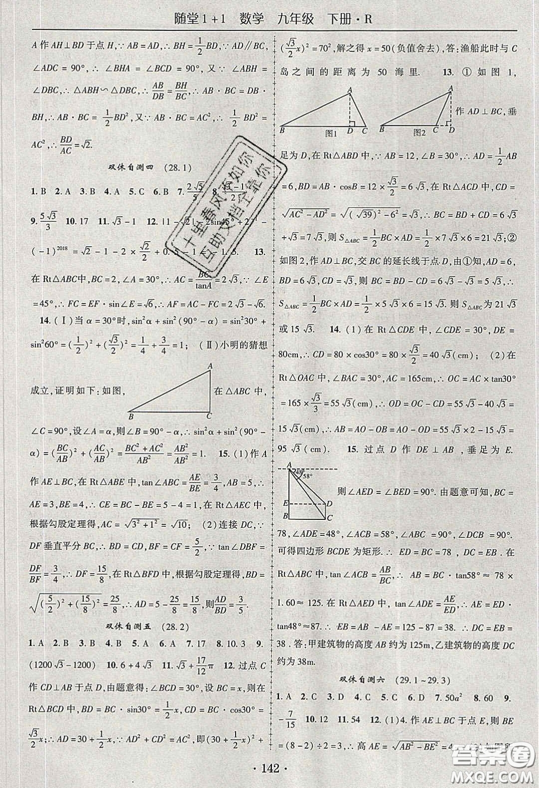 海韻圖書2020年春隨堂1+1導(dǎo)練九年級數(shù)學(xué)下冊人教版答案