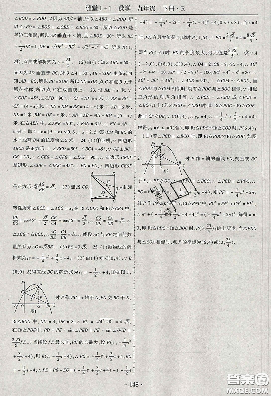 海韻圖書2020年春隨堂1+1導(dǎo)練九年級數(shù)學(xué)下冊人教版答案