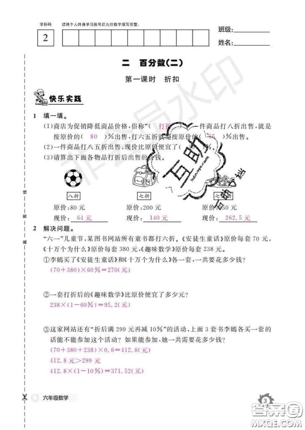 江西教育出版社2020新版數(shù)學(xué)作業(yè)本六年級下冊人教版答案