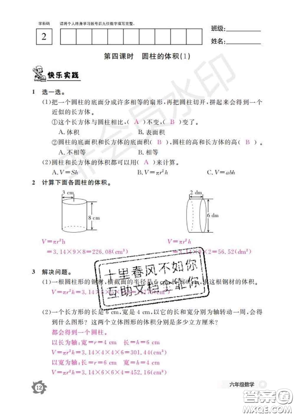 江西教育出版社2020新版數(shù)學(xué)作業(yè)本六年級下冊人教版答案