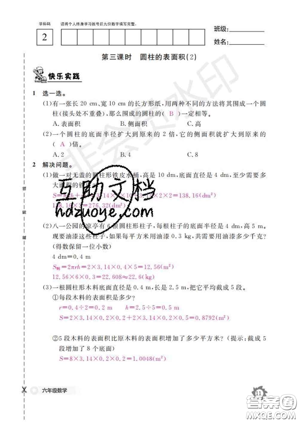 江西教育出版社2020新版數(shù)學(xué)作業(yè)本六年級下冊人教版答案