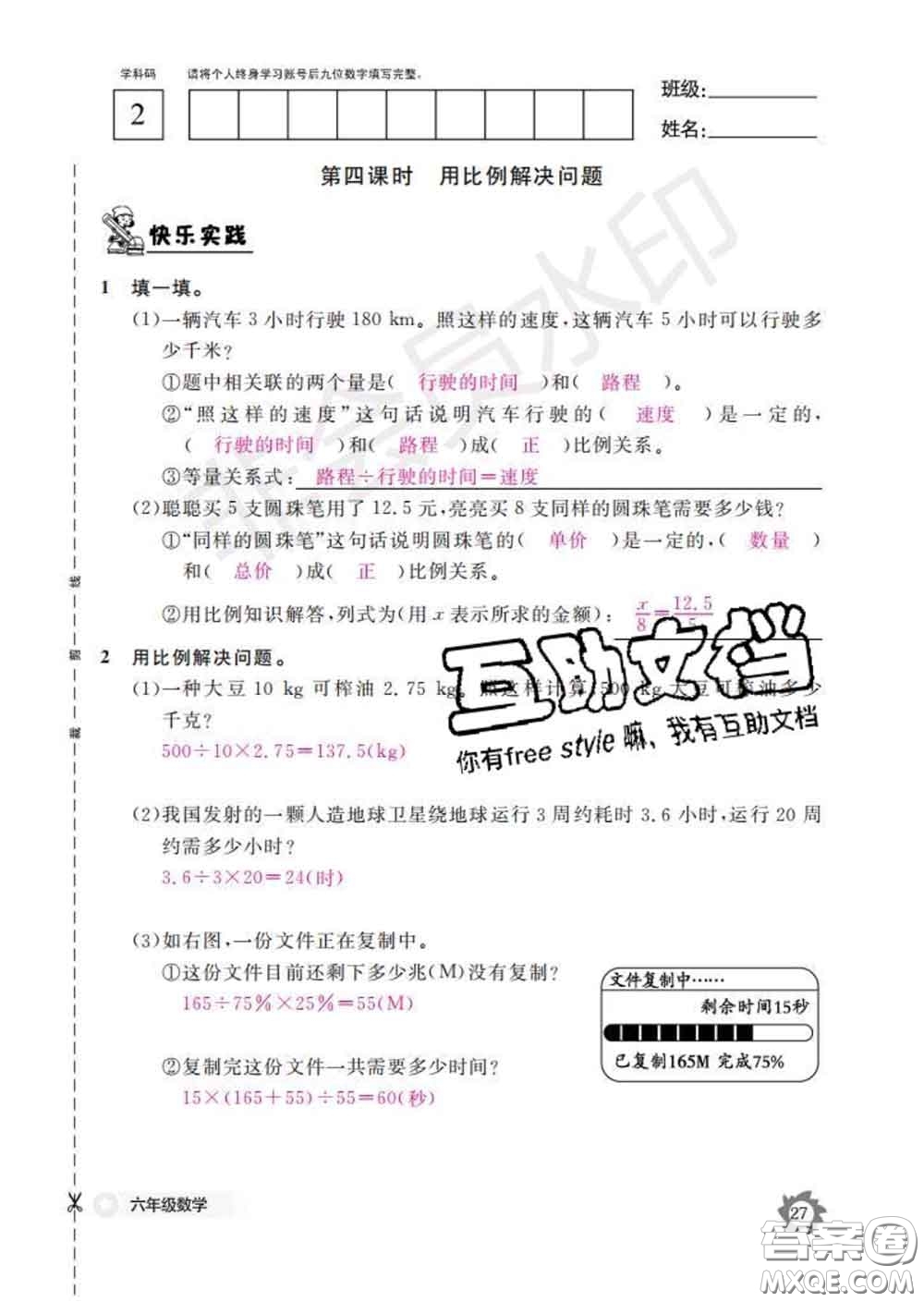 江西教育出版社2020新版數(shù)學(xué)作業(yè)本六年級下冊人教版答案