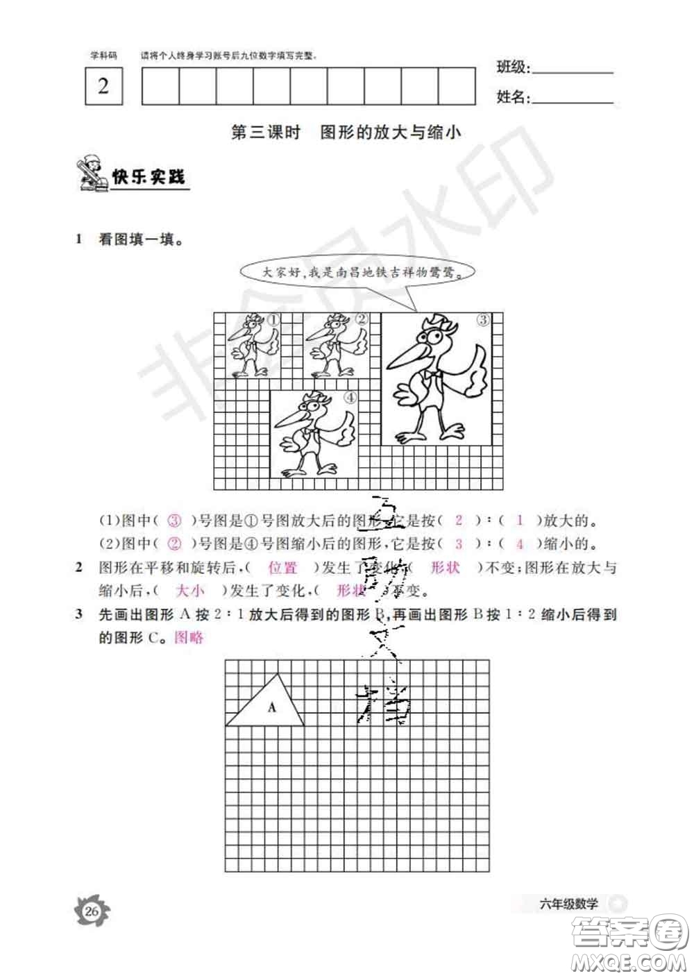 江西教育出版社2020新版數(shù)學(xué)作業(yè)本六年級下冊人教版答案