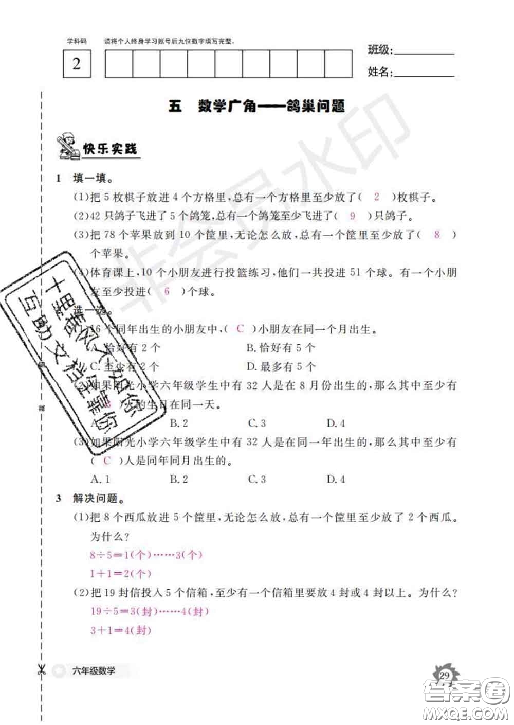 江西教育出版社2020新版數(shù)學(xué)作業(yè)本六年級下冊人教版答案