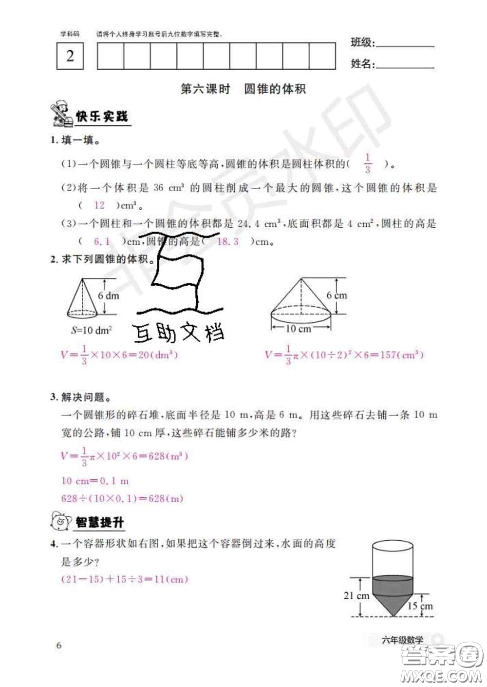 江西教育出版社2020新版數(shù)學(xué)作業(yè)本六年級(jí)下冊(cè)北師版答案