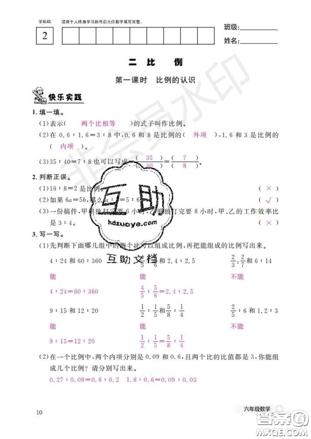 江西教育出版社2020新版數(shù)學(xué)作業(yè)本六年級(jí)下冊(cè)北師版答案