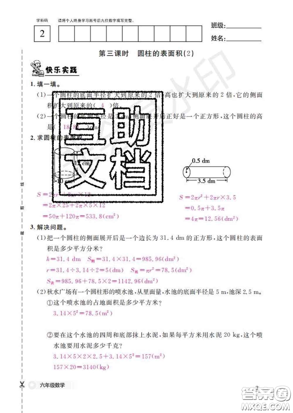 江西教育出版社2020新版數(shù)學(xué)作業(yè)本六年級(jí)下冊(cè)北師版答案