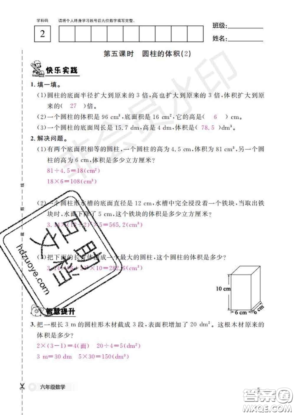 江西教育出版社2020新版數(shù)學(xué)作業(yè)本六年級(jí)下冊(cè)北師版答案