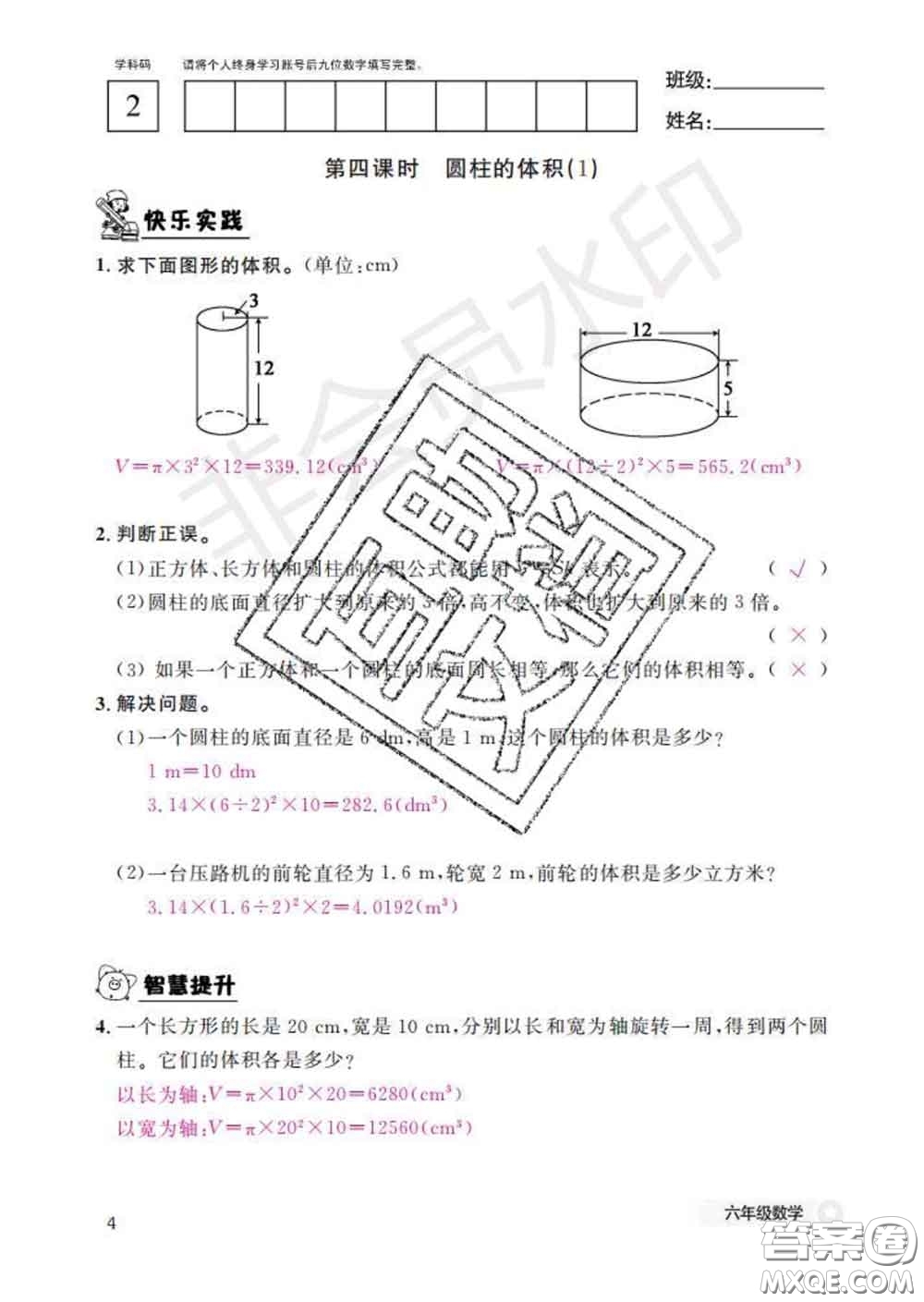 江西教育出版社2020新版數(shù)學(xué)作業(yè)本六年級(jí)下冊(cè)北師版答案