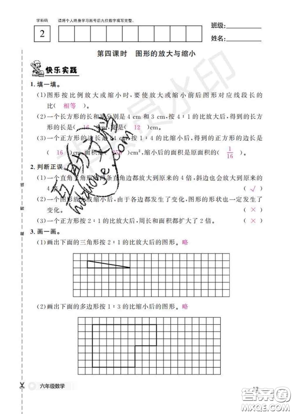 江西教育出版社2020新版數(shù)學(xué)作業(yè)本六年級(jí)下冊(cè)北師版答案