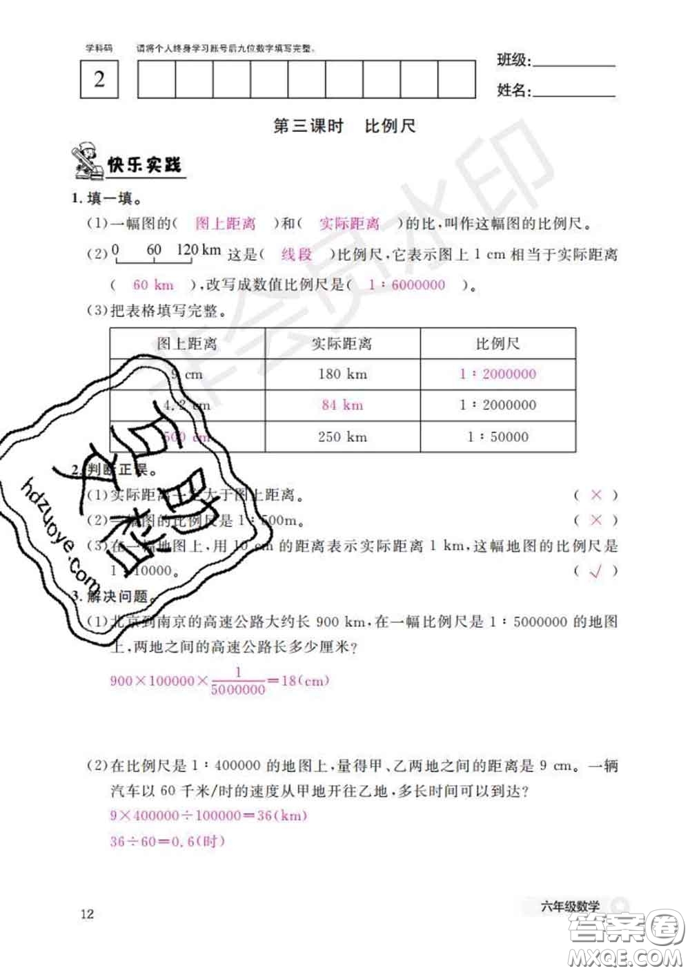 江西教育出版社2020新版數(shù)學(xué)作業(yè)本六年級(jí)下冊(cè)北師版答案